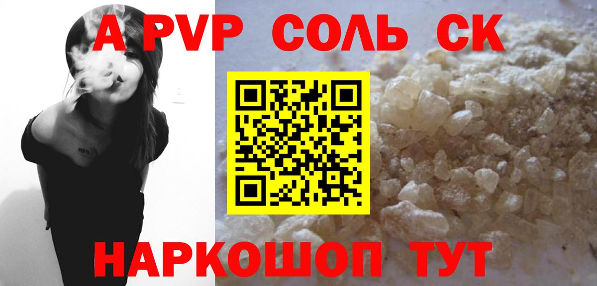 Альфа ПВП СК  APVP VHQ  A-PVP крисы CK  Острогожск  Вход с VPN 