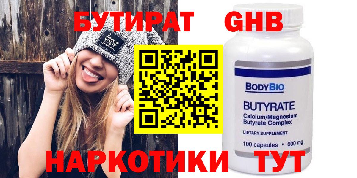 Бутират бутандиол Острогожск
