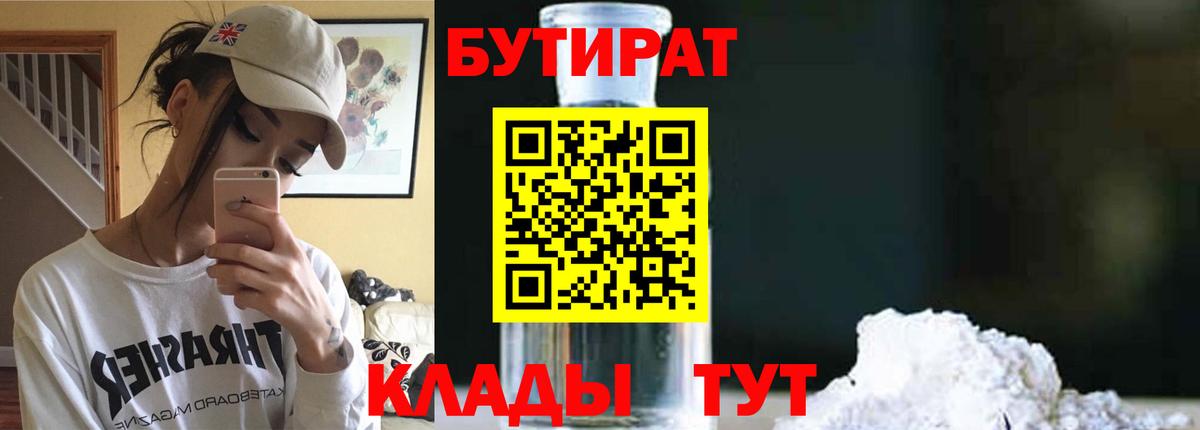 БУТИРАТ 1.4BDO Острогожск