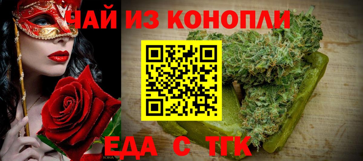 Печенье с ТГК конопля  Вход с VPN  Острогожск 