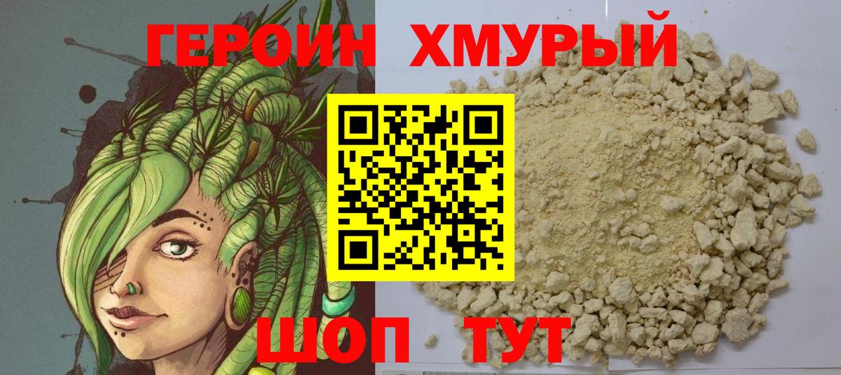 ГЕРОИН гречка Острогожск