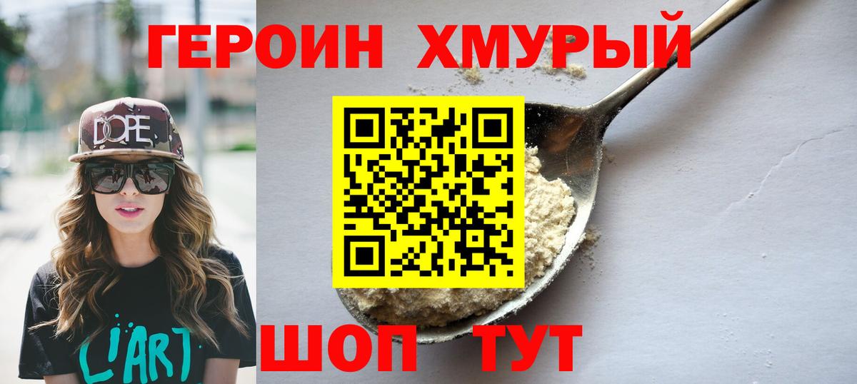 ГЕРОИН  Вход с VPN  Острогожск  Героин белый 