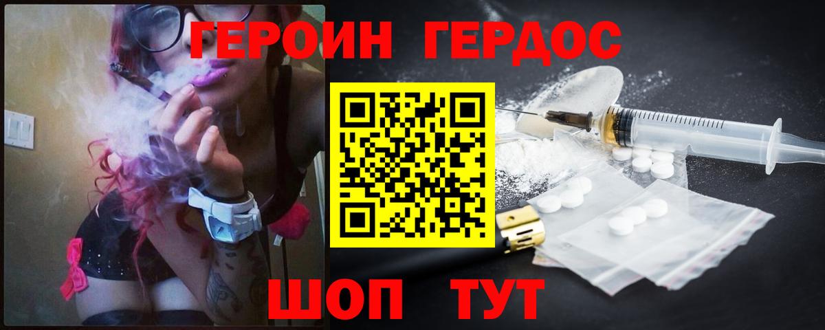 Героин VHQ Острогожск