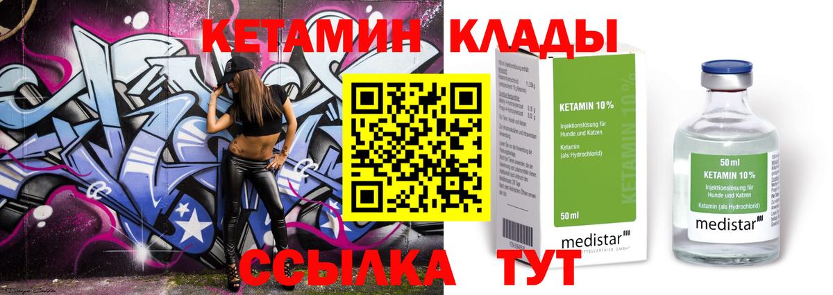 КЕТАМИН VHQ Острогожск