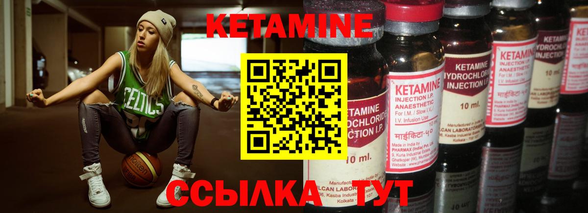 КЕТАМИН VHQ  Вход с VPN  Острогожск 