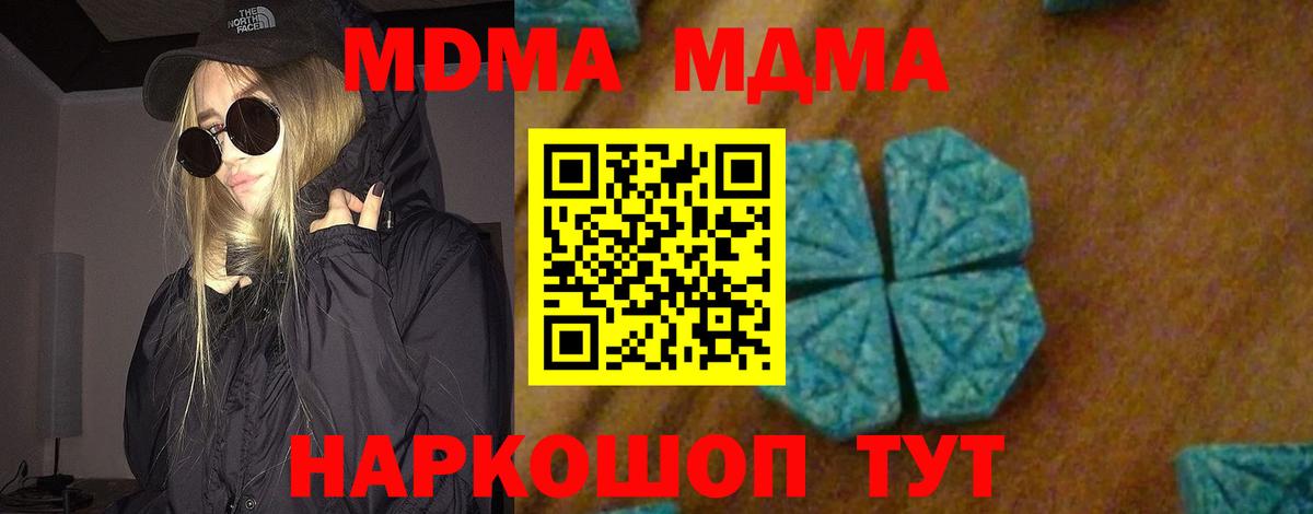 MDMA кристаллы  МДМА кристаллы  Острогожск 