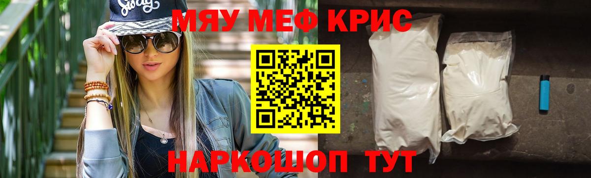 Меф  Острогожск  МЯУ-МЯУ mephedrone 