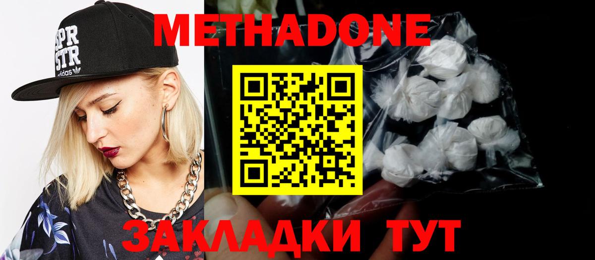 МЕТАДОН methadone Острогожск